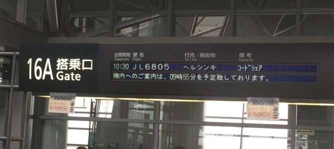 （欧州旅行の補足）航空券予約について